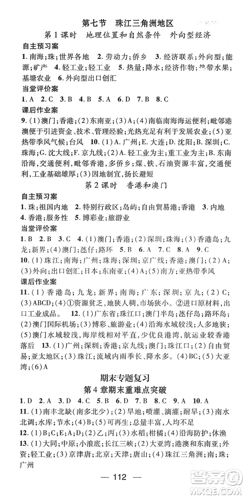 江西教育出版社2022名師測(cè)控七年級(jí)地理下冊(cè)ZT中圖版答案