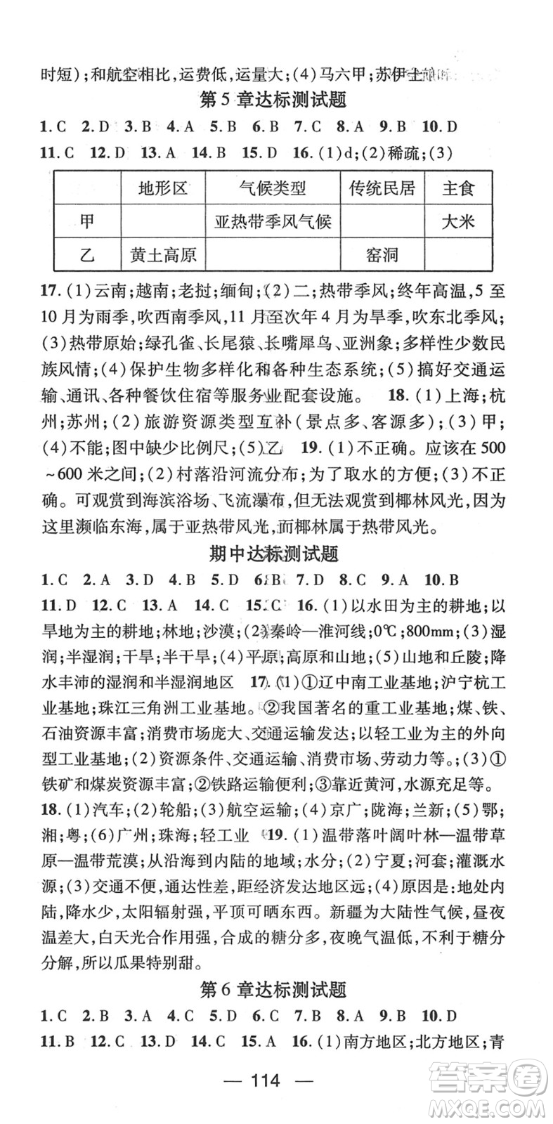 江西教育出版社2022名師測(cè)控七年級(jí)地理下冊(cè)ZT中圖版答案