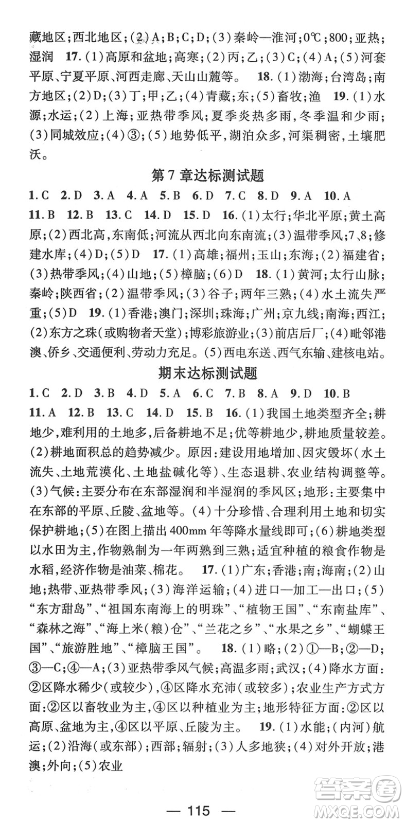 江西教育出版社2022名師測(cè)控七年級(jí)地理下冊(cè)ZT中圖版答案