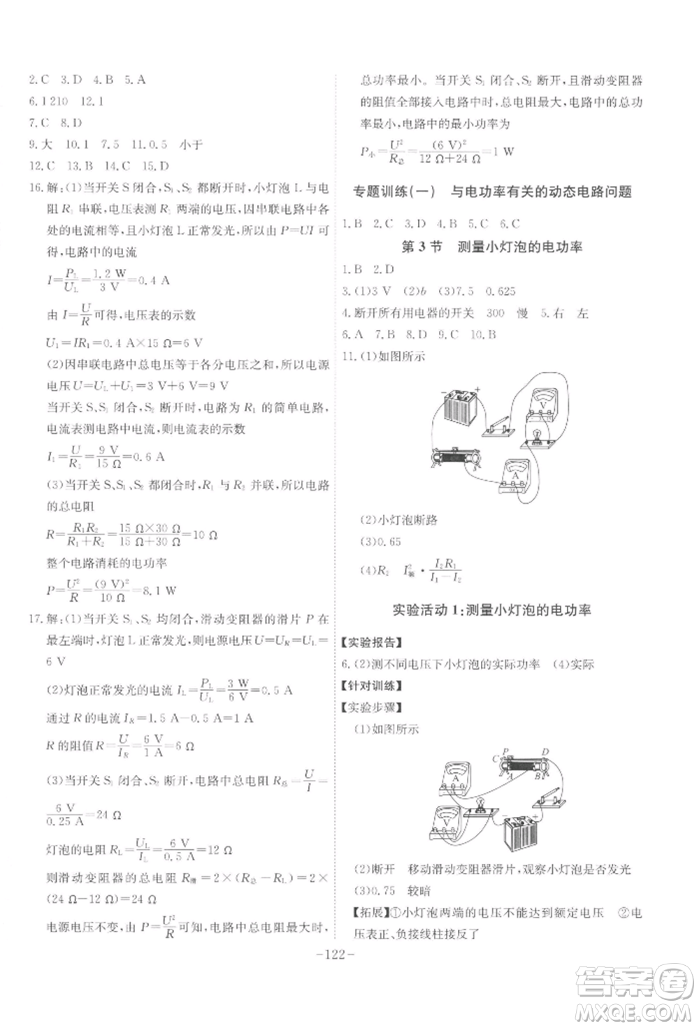 安徽師范大學出版社2022課時A計劃九年級下冊物理人教版參考答案