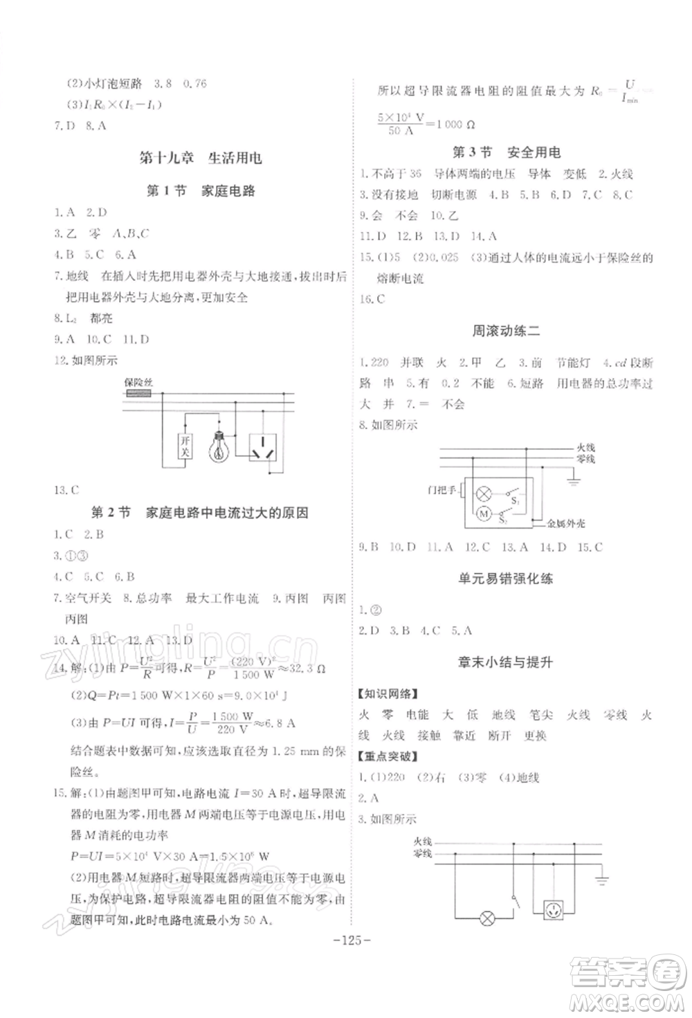 安徽師范大學出版社2022課時A計劃九年級下冊物理人教版參考答案