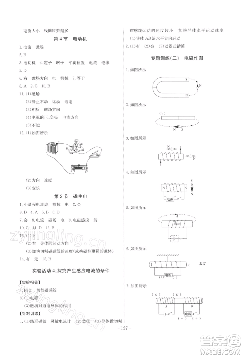 安徽師范大學出版社2022課時A計劃九年級下冊物理人教版參考答案