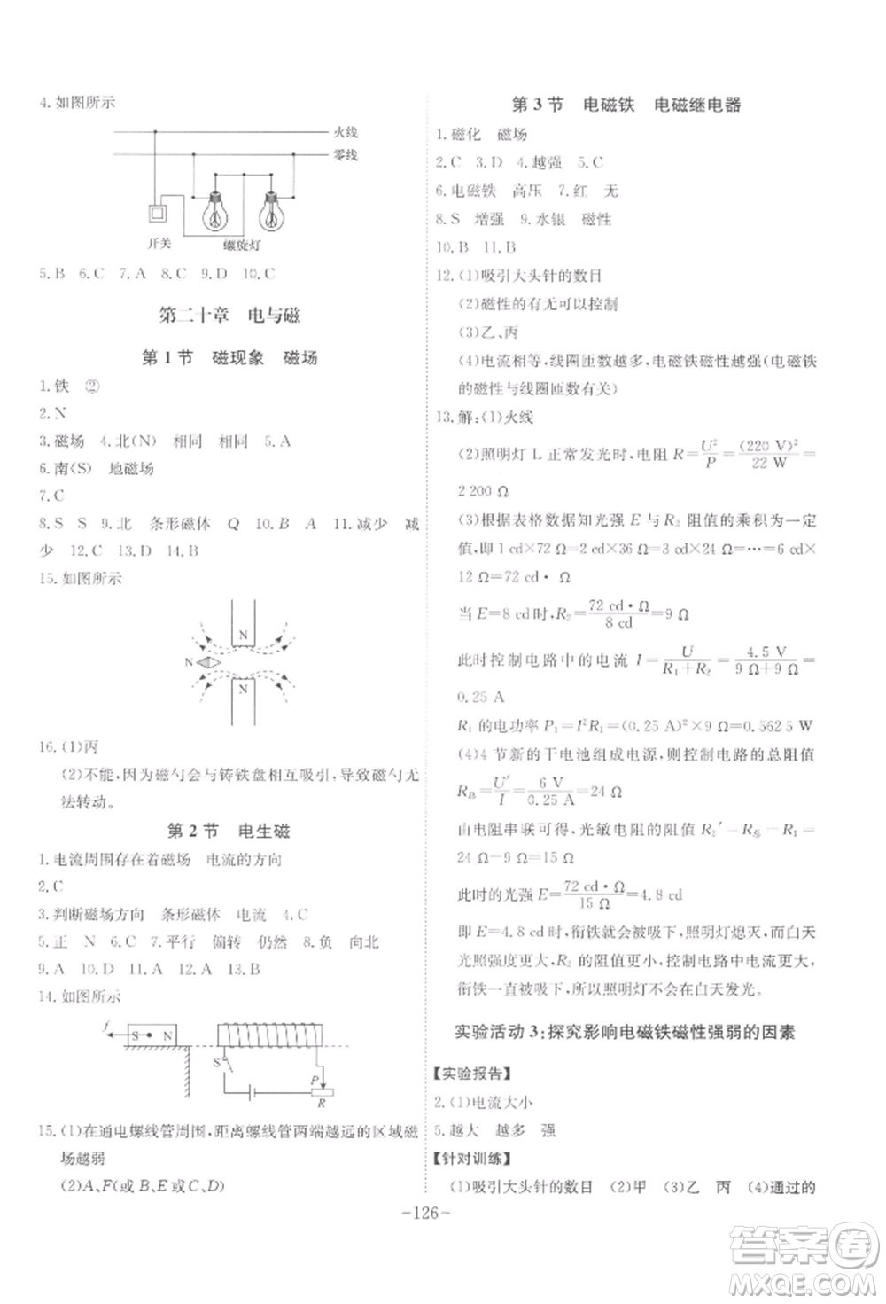 安徽師范大學出版社2022課時A計劃九年級下冊物理人教版參考答案