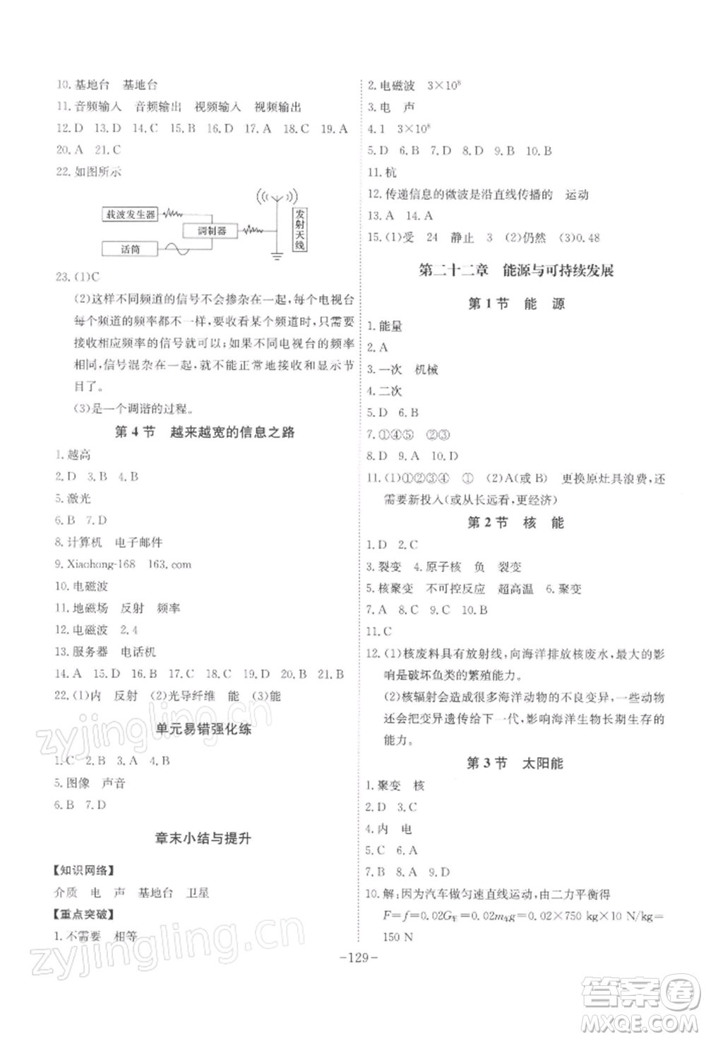 安徽師范大學出版社2022課時A計劃九年級下冊物理人教版參考答案