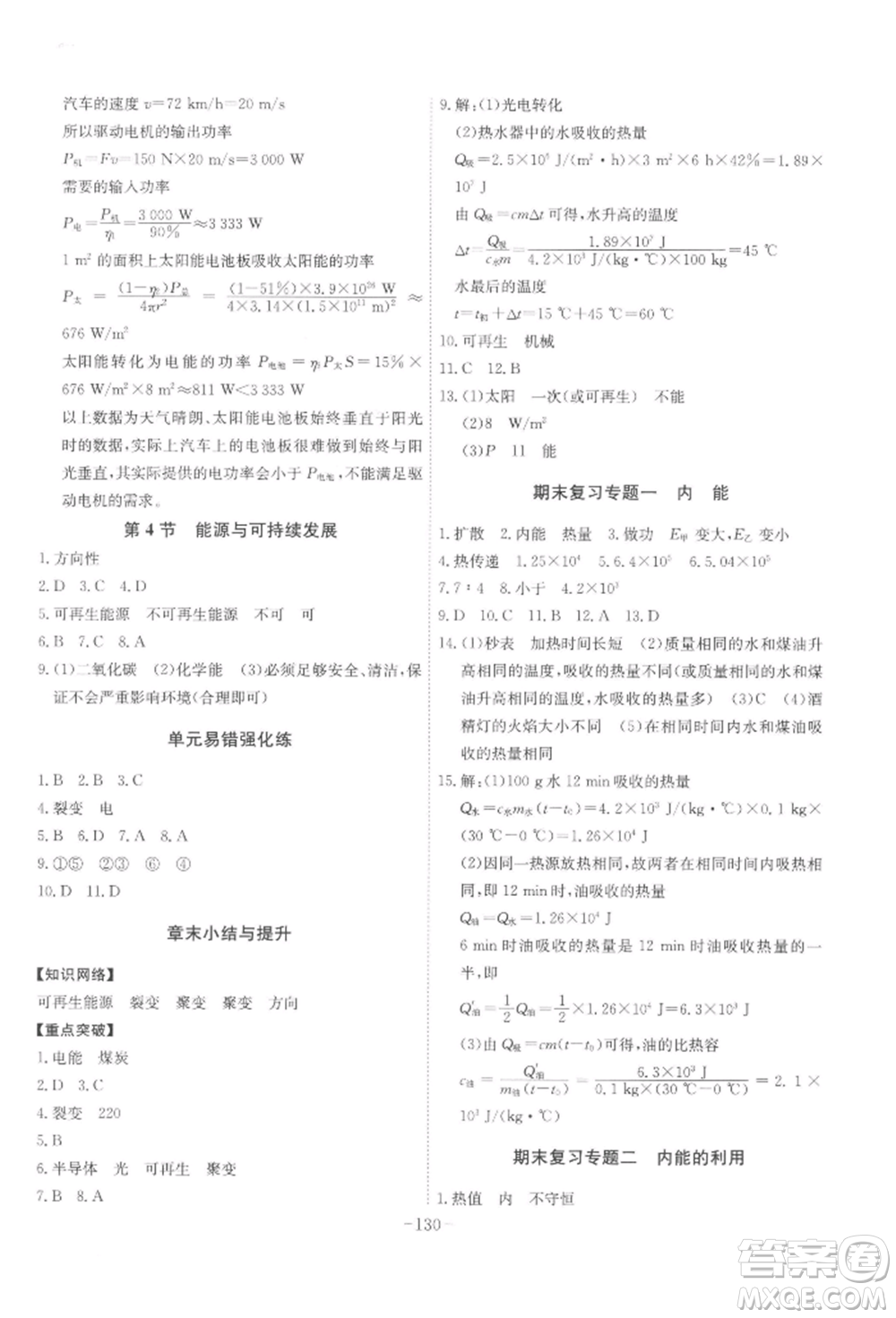 安徽師范大學出版社2022課時A計劃九年級下冊物理人教版參考答案