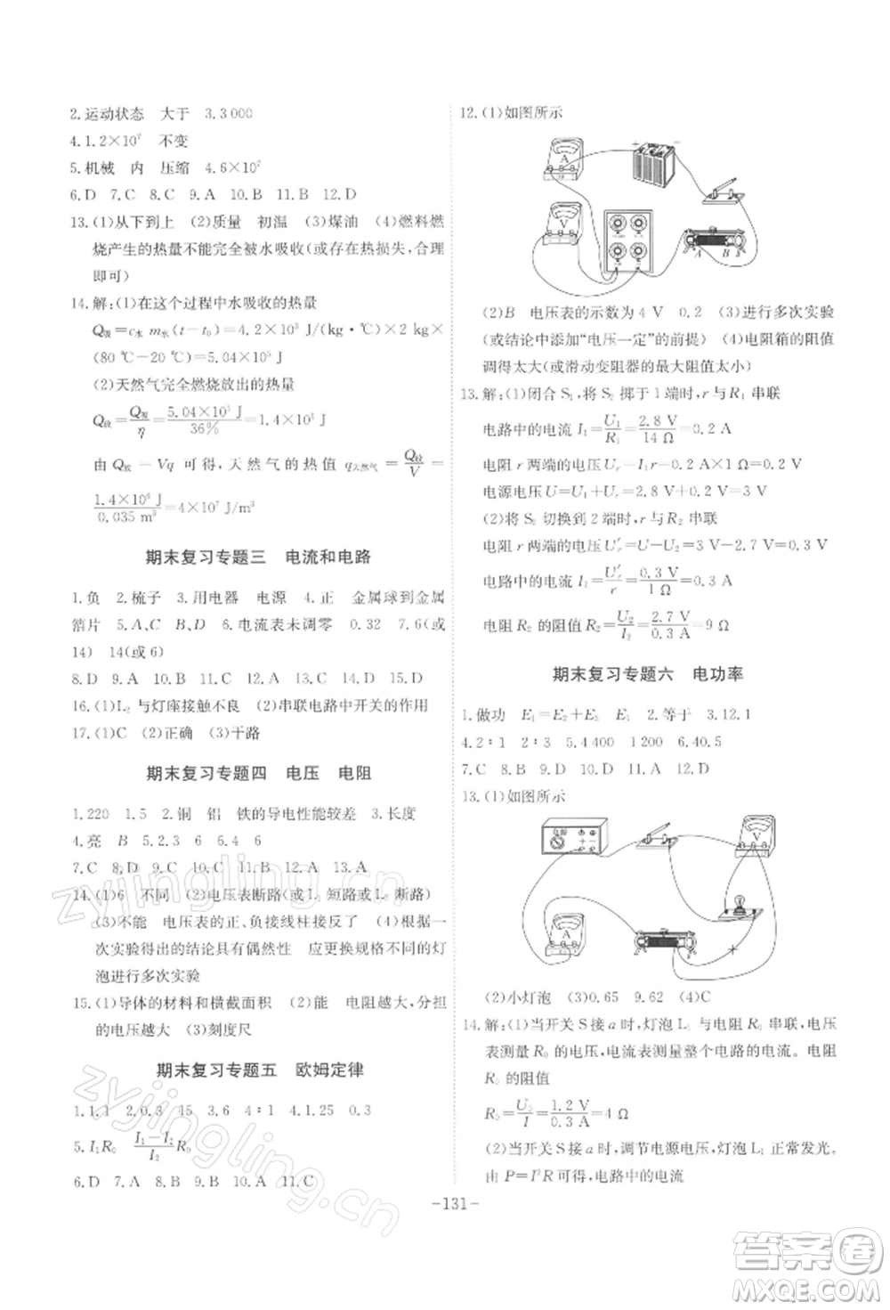 安徽師范大學出版社2022課時A計劃九年級下冊物理人教版參考答案