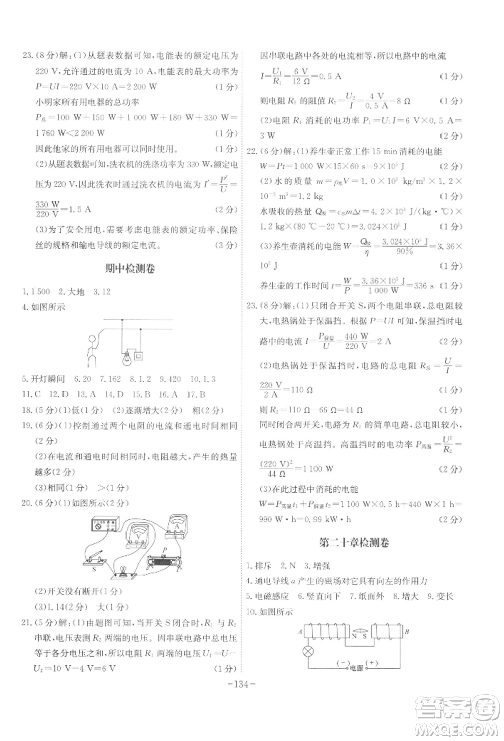 安徽師范大學出版社2022課時A計劃九年級下冊物理人教版參考答案