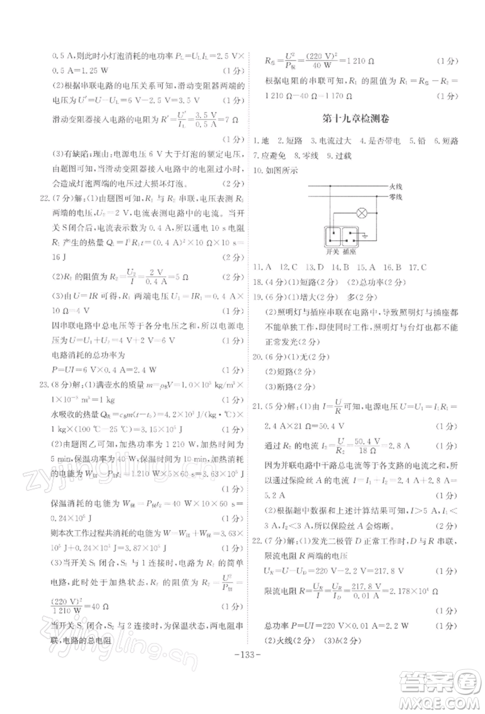 安徽師范大學出版社2022課時A計劃九年級下冊物理人教版參考答案