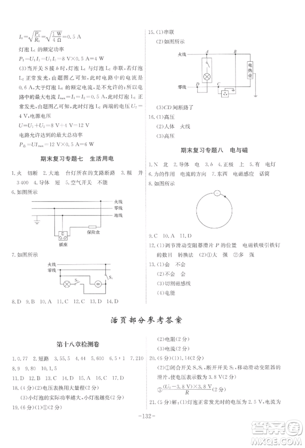 安徽師范大學出版社2022課時A計劃九年級下冊物理人教版參考答案