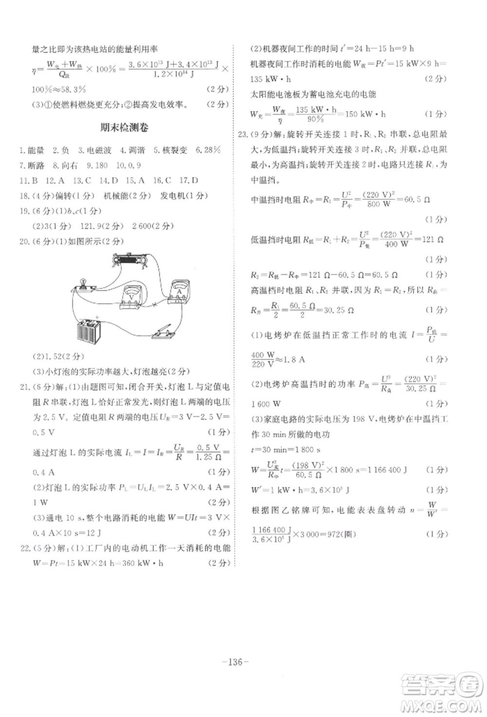 安徽師范大學出版社2022課時A計劃九年級下冊物理人教版參考答案