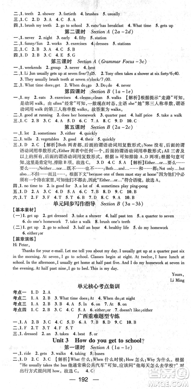 江西教育出版社2022名師測(cè)控七年級(jí)英語(yǔ)下冊(cè)RJ人教版廣西專(zhuān)版答案