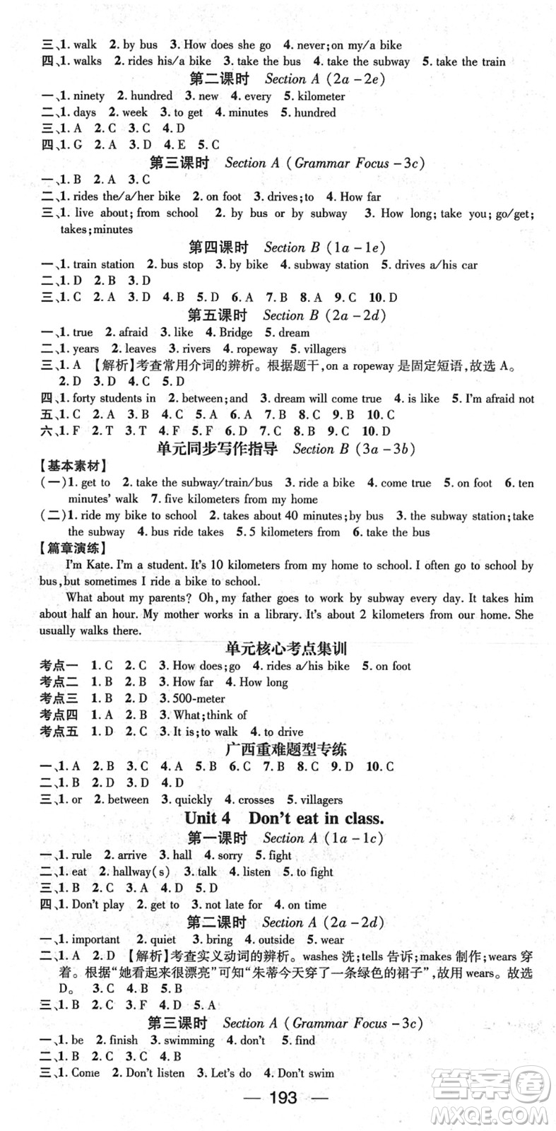 江西教育出版社2022名師測(cè)控七年級(jí)英語(yǔ)下冊(cè)RJ人教版廣西專(zhuān)版答案