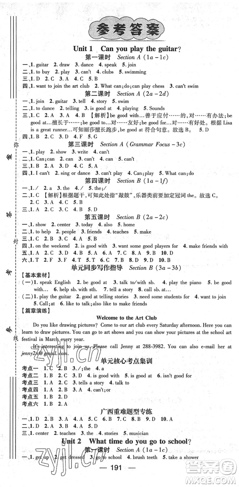 江西教育出版社2022名師測(cè)控七年級(jí)英語(yǔ)下冊(cè)RJ人教版廣西專(zhuān)版答案