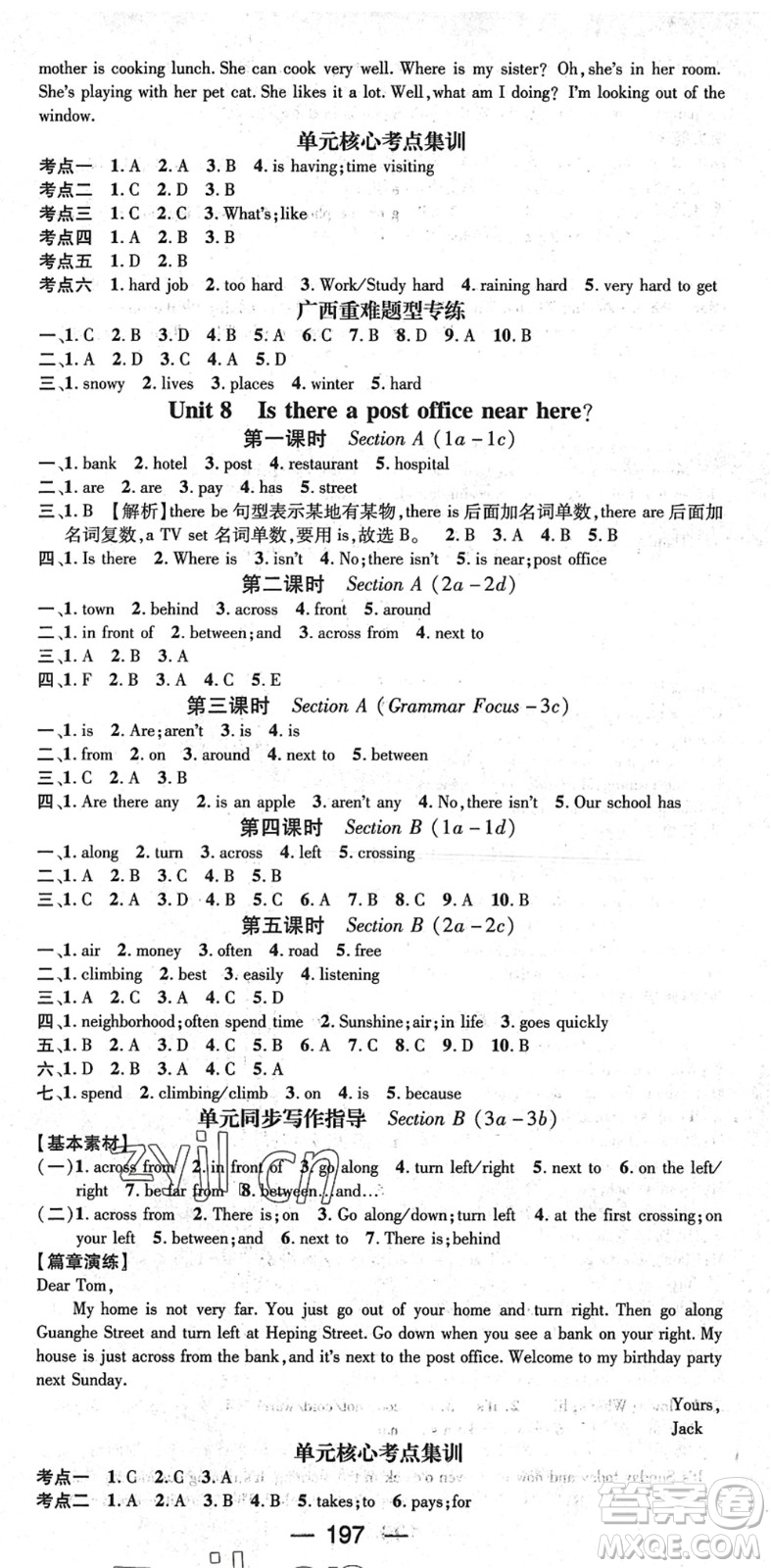 江西教育出版社2022名師測(cè)控七年級(jí)英語(yǔ)下冊(cè)RJ人教版廣西專(zhuān)版答案