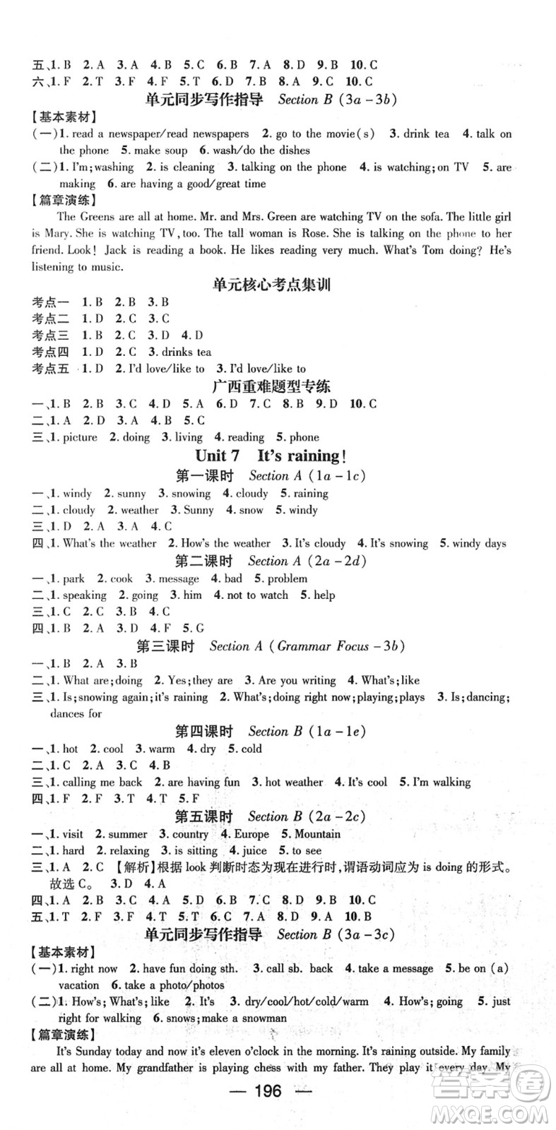 江西教育出版社2022名師測(cè)控七年級(jí)英語(yǔ)下冊(cè)RJ人教版廣西專(zhuān)版答案