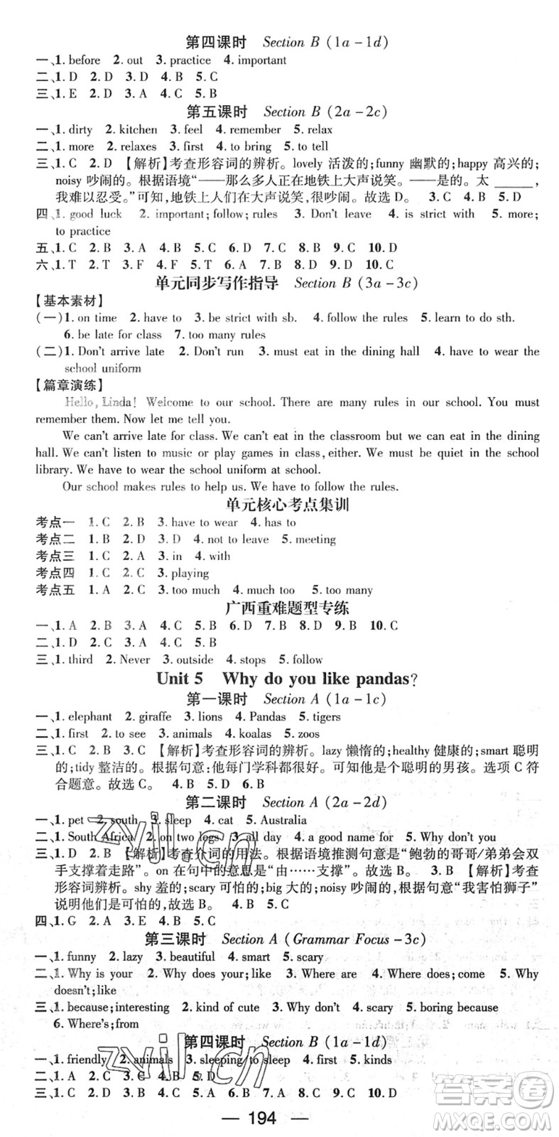 江西教育出版社2022名師測(cè)控七年級(jí)英語(yǔ)下冊(cè)RJ人教版廣西專(zhuān)版答案