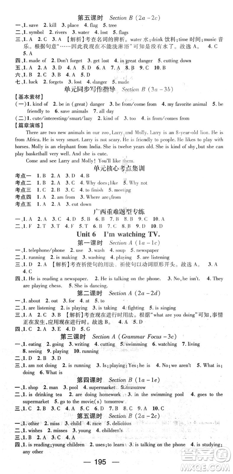 江西教育出版社2022名師測(cè)控七年級(jí)英語(yǔ)下冊(cè)RJ人教版廣西專(zhuān)版答案