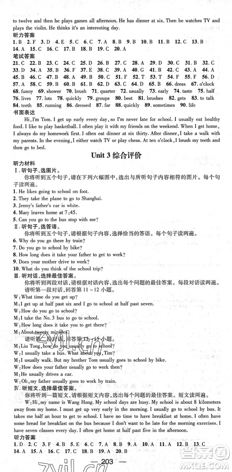 江西教育出版社2022名師測(cè)控七年級(jí)英語(yǔ)下冊(cè)RJ人教版廣西專(zhuān)版答案