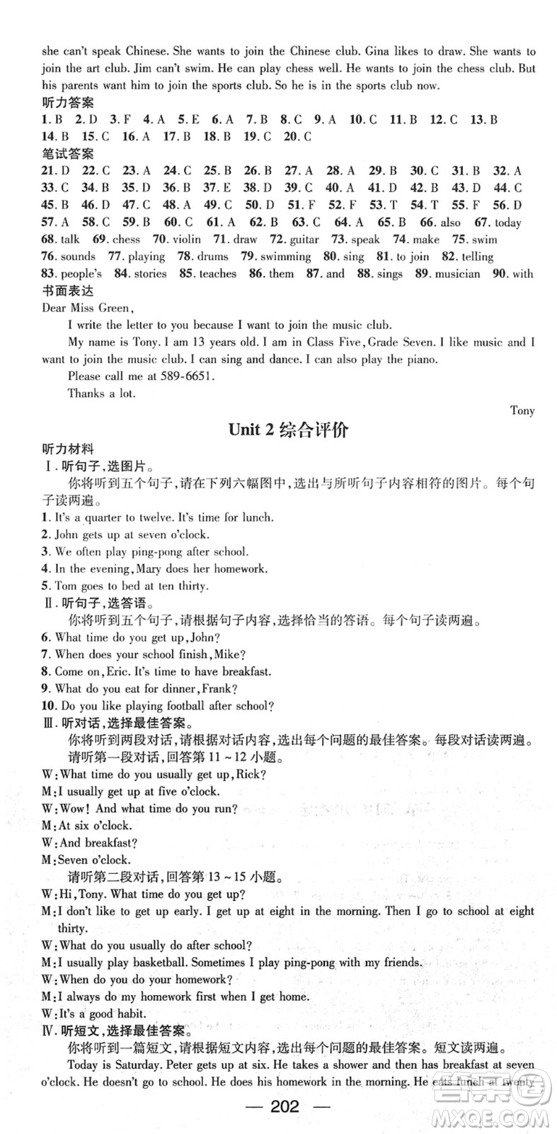 江西教育出版社2022名師測(cè)控七年級(jí)英語(yǔ)下冊(cè)RJ人教版廣西專(zhuān)版答案