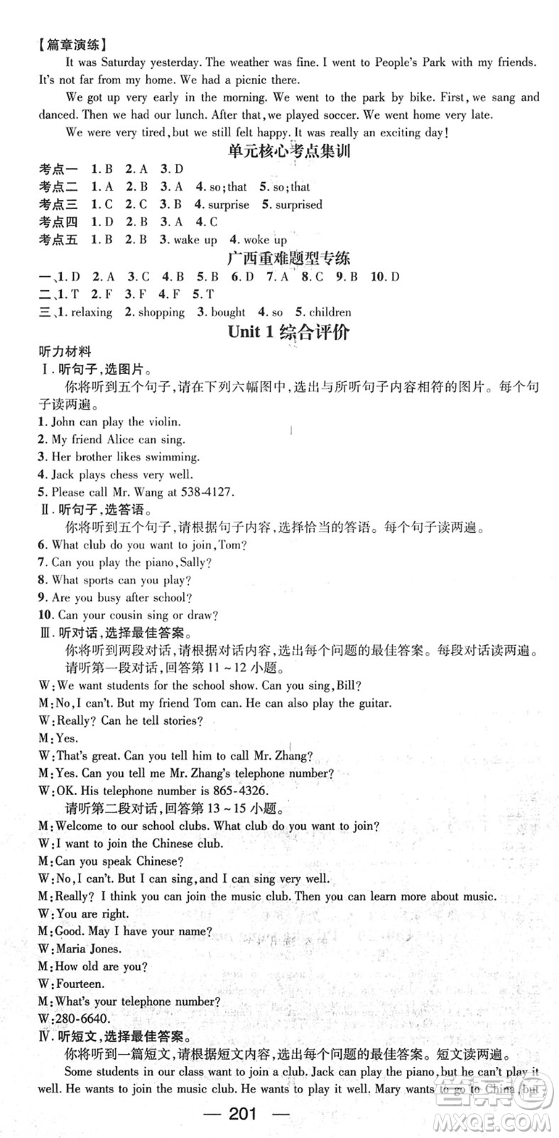 江西教育出版社2022名師測(cè)控七年級(jí)英語(yǔ)下冊(cè)RJ人教版廣西專(zhuān)版答案