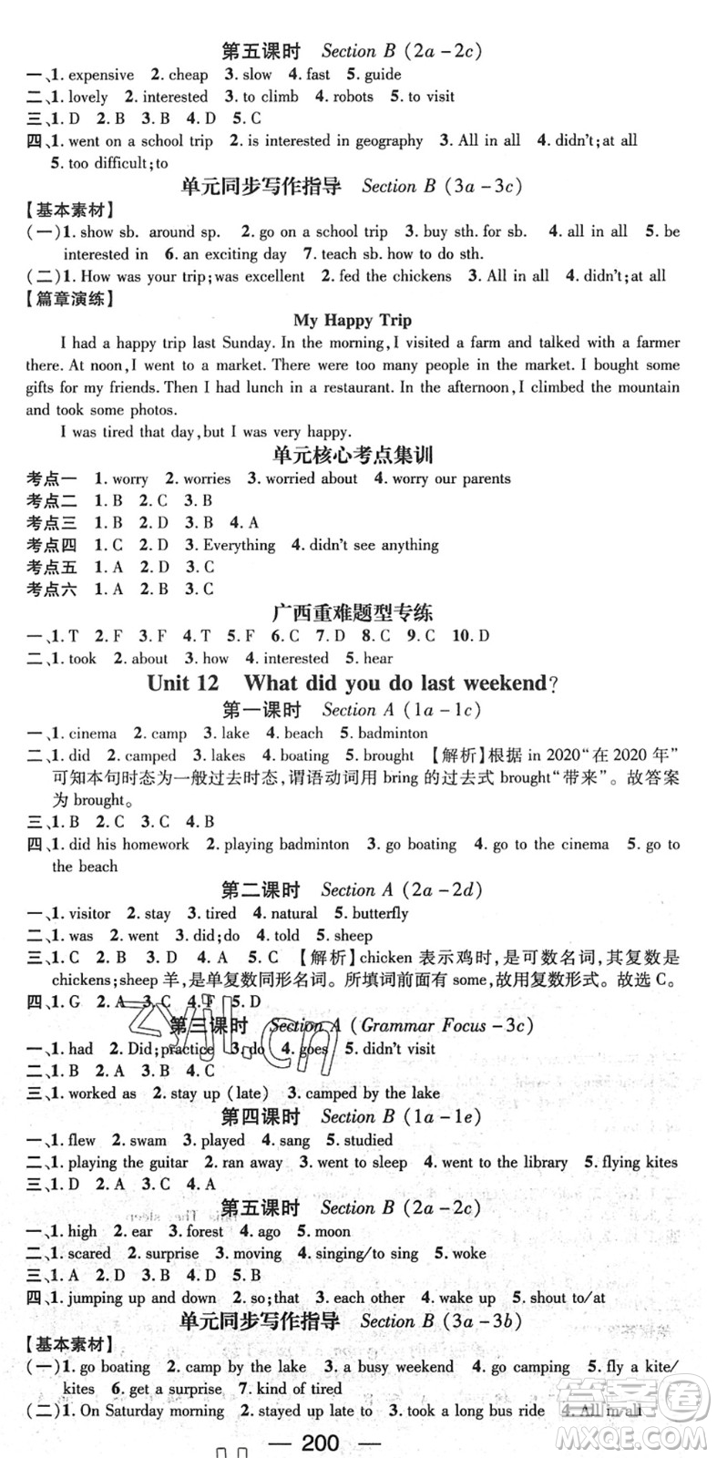 江西教育出版社2022名師測(cè)控七年級(jí)英語(yǔ)下冊(cè)RJ人教版廣西專(zhuān)版答案