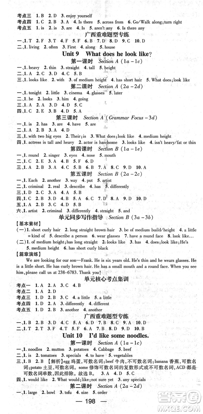 江西教育出版社2022名師測(cè)控七年級(jí)英語(yǔ)下冊(cè)RJ人教版廣西專(zhuān)版答案