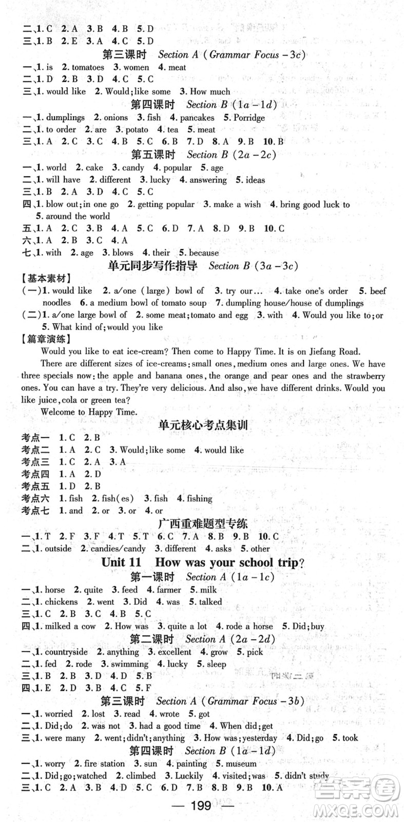 江西教育出版社2022名師測(cè)控七年級(jí)英語(yǔ)下冊(cè)RJ人教版廣西專(zhuān)版答案