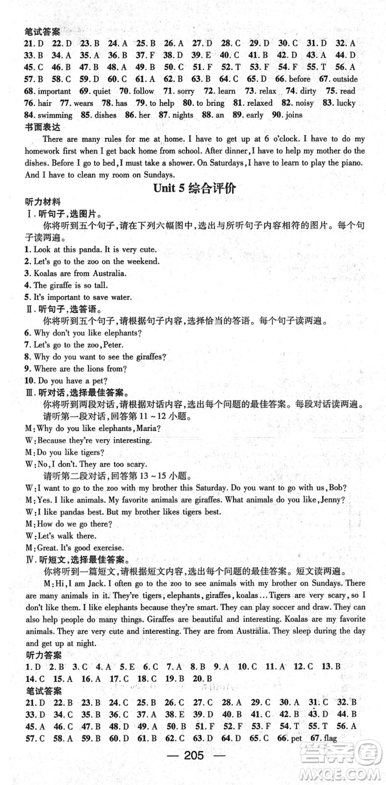 江西教育出版社2022名師測(cè)控七年級(jí)英語(yǔ)下冊(cè)RJ人教版廣西專(zhuān)版答案