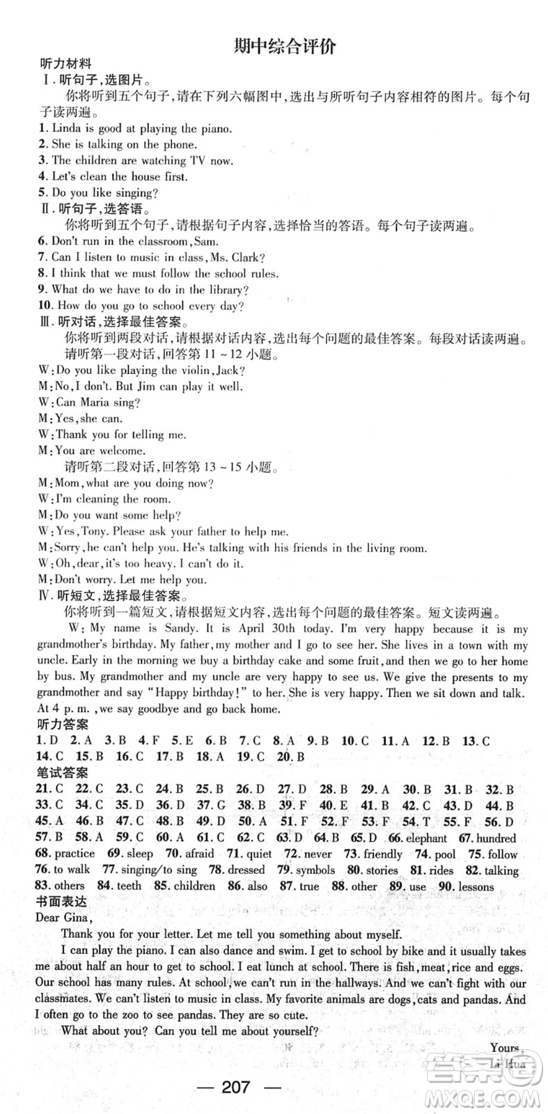 江西教育出版社2022名師測(cè)控七年級(jí)英語(yǔ)下冊(cè)RJ人教版廣西專(zhuān)版答案