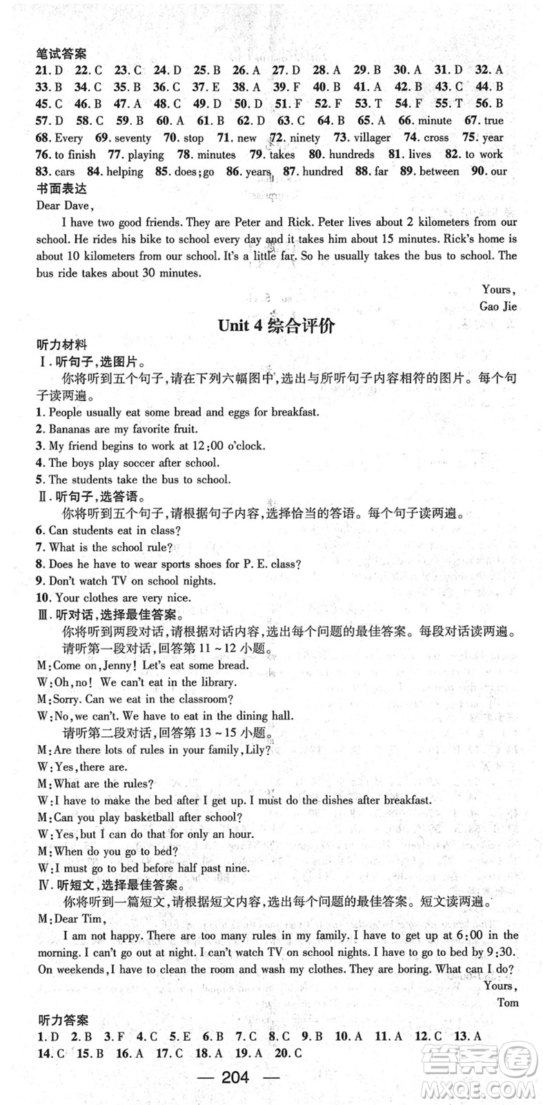 江西教育出版社2022名師測(cè)控七年級(jí)英語(yǔ)下冊(cè)RJ人教版廣西專(zhuān)版答案