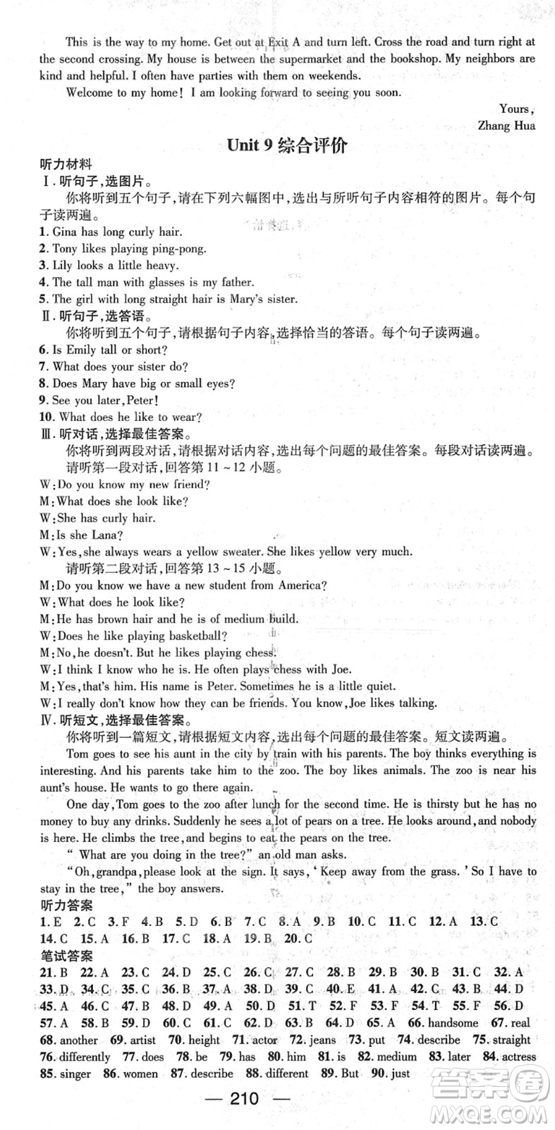 江西教育出版社2022名師測(cè)控七年級(jí)英語(yǔ)下冊(cè)RJ人教版廣西專(zhuān)版答案