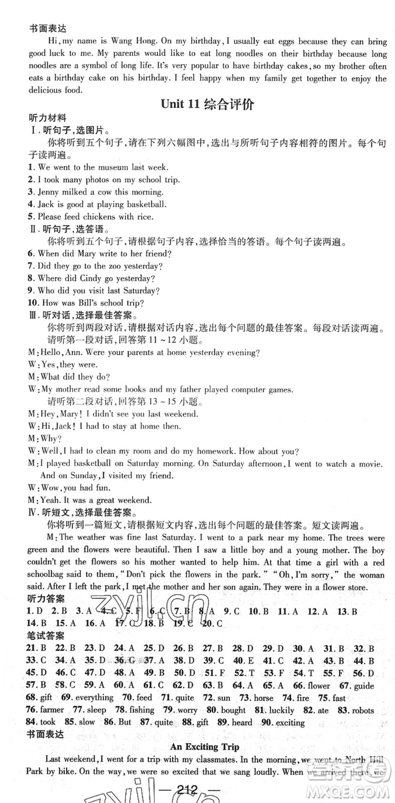 江西教育出版社2022名師測(cè)控七年級(jí)英語(yǔ)下冊(cè)RJ人教版廣西專(zhuān)版答案