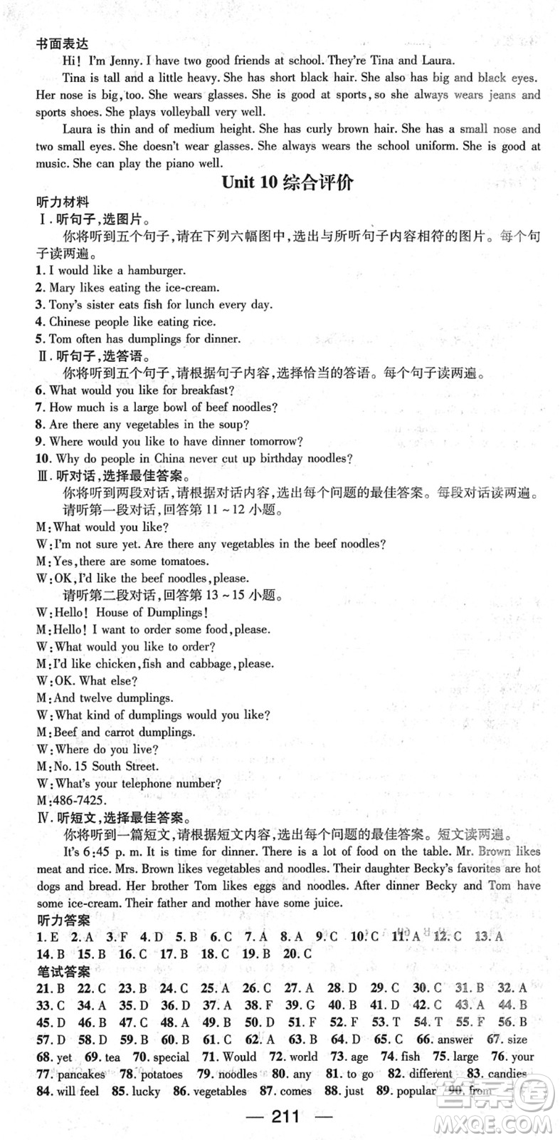 江西教育出版社2022名師測(cè)控七年級(jí)英語(yǔ)下冊(cè)RJ人教版廣西專(zhuān)版答案