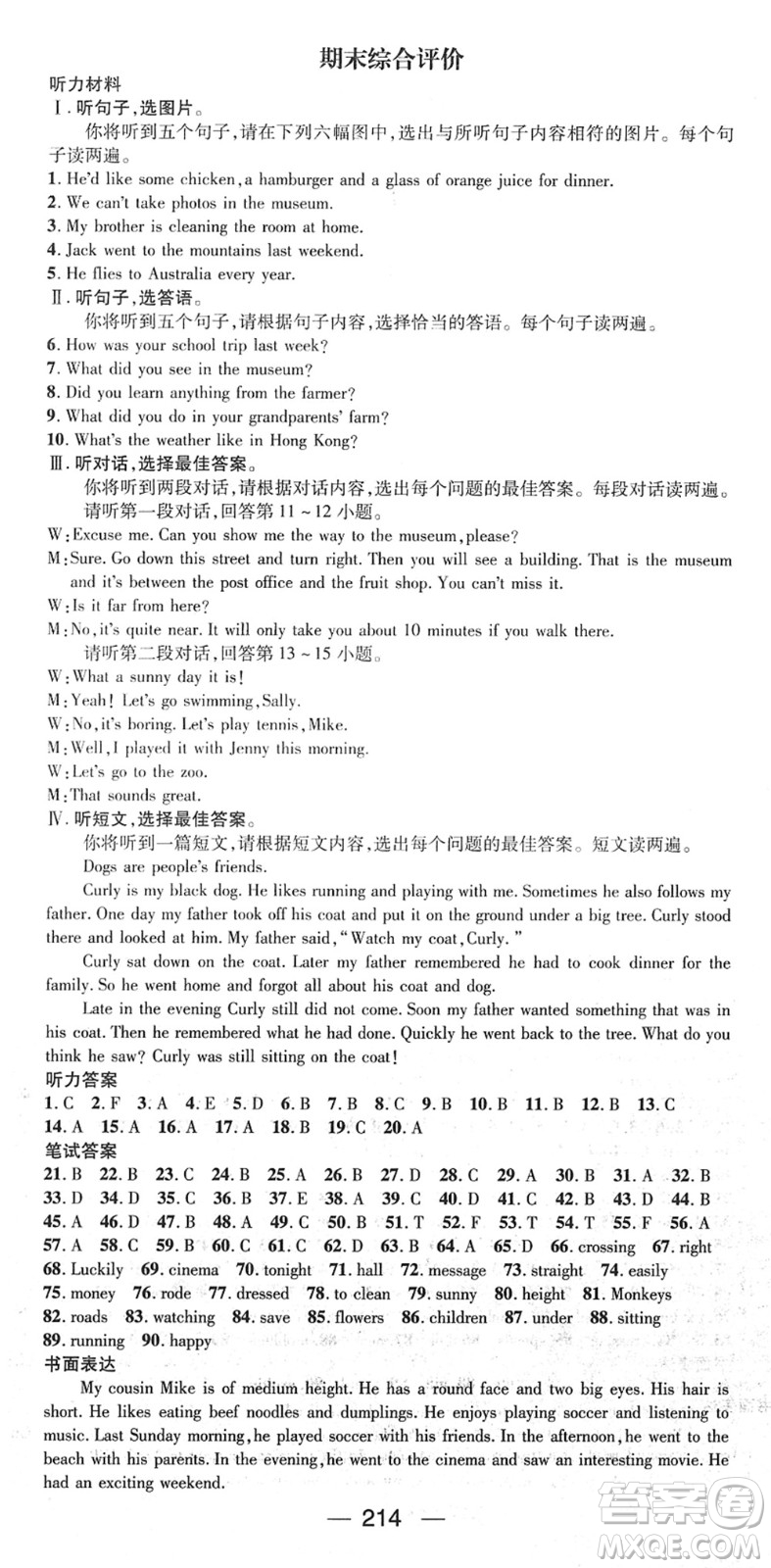 江西教育出版社2022名師測(cè)控七年級(jí)英語(yǔ)下冊(cè)RJ人教版廣西專(zhuān)版答案