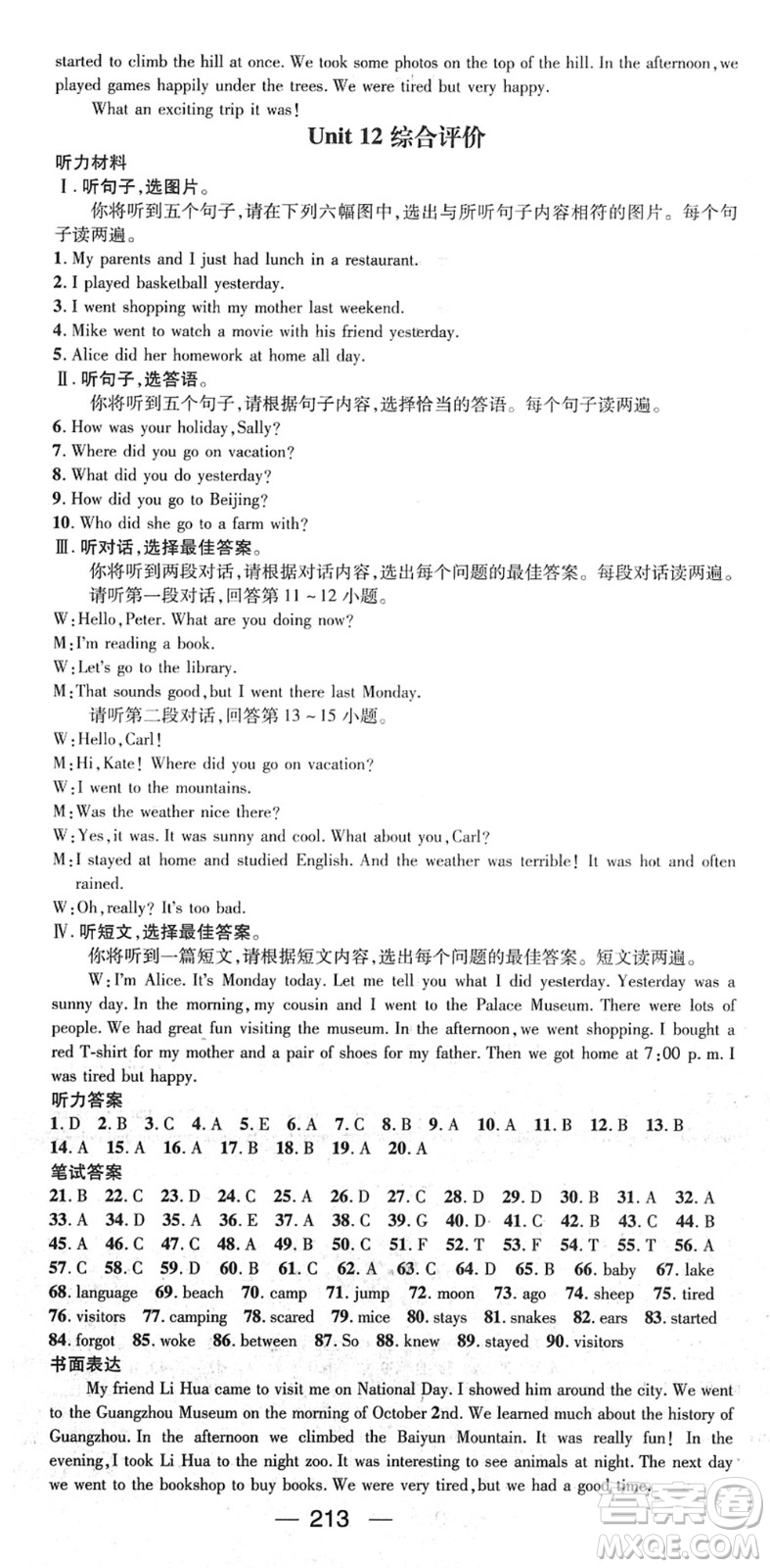 江西教育出版社2022名師測(cè)控七年級(jí)英語(yǔ)下冊(cè)RJ人教版廣西專(zhuān)版答案