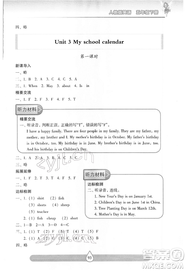 希望出版社2022新課標兩導(dǎo)兩練高效學案英語五年級下冊人教版答案