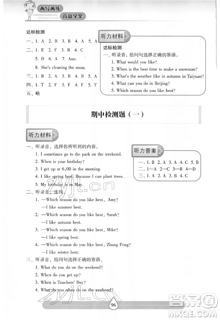 希望出版社2022新課標兩導(dǎo)兩練高效學案英語五年級下冊人教版答案