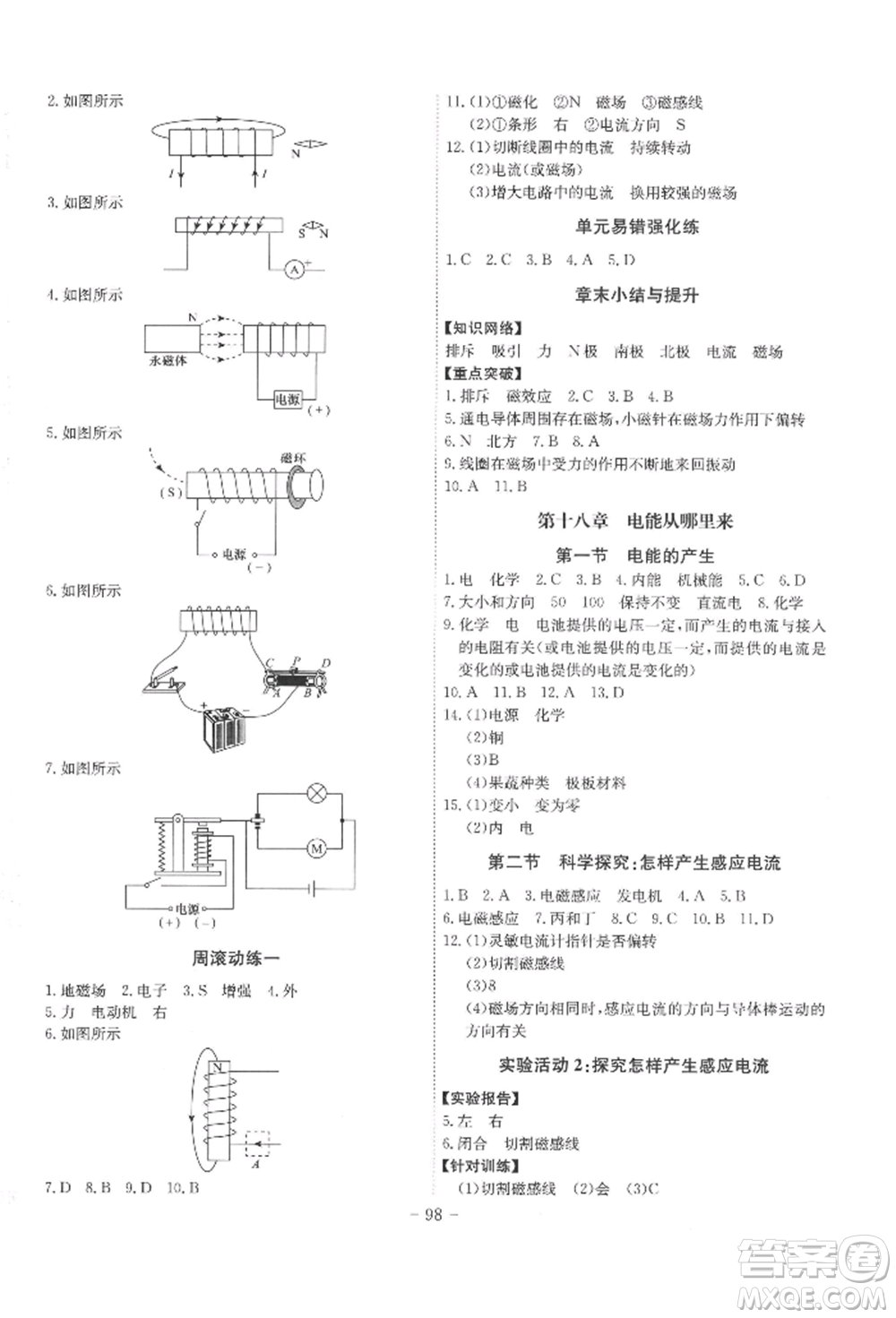 安徽師范大學(xué)出版社2022課時(shí)A計(jì)劃九年級(jí)下冊(cè)物理滬科版參考答案