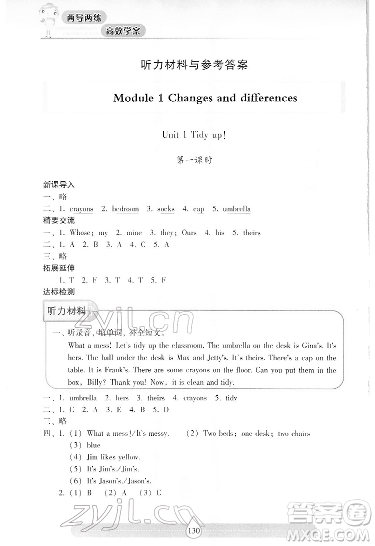 希望出版社2022新課標兩導兩練高效學案英語五年級下冊上海教育版答案