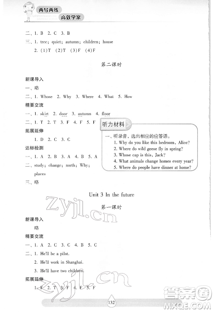 希望出版社2022新課標兩導兩練高效學案英語五年級下冊上海教育版答案