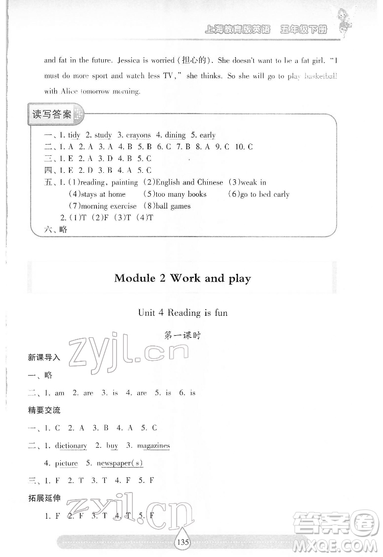 希望出版社2022新課標兩導兩練高效學案英語五年級下冊上海教育版答案