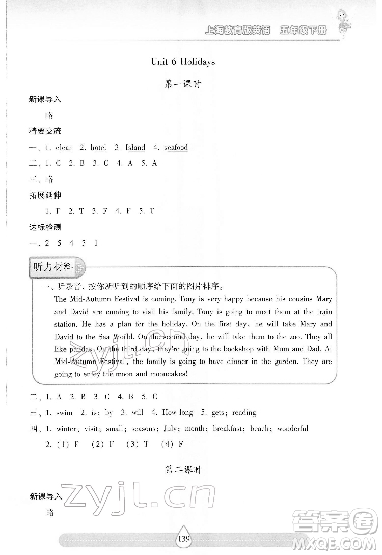 希望出版社2022新課標兩導兩練高效學案英語五年級下冊上海教育版答案