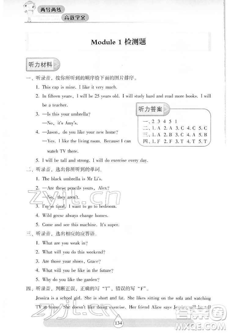 希望出版社2022新課標兩導兩練高效學案英語五年級下冊上海教育版答案