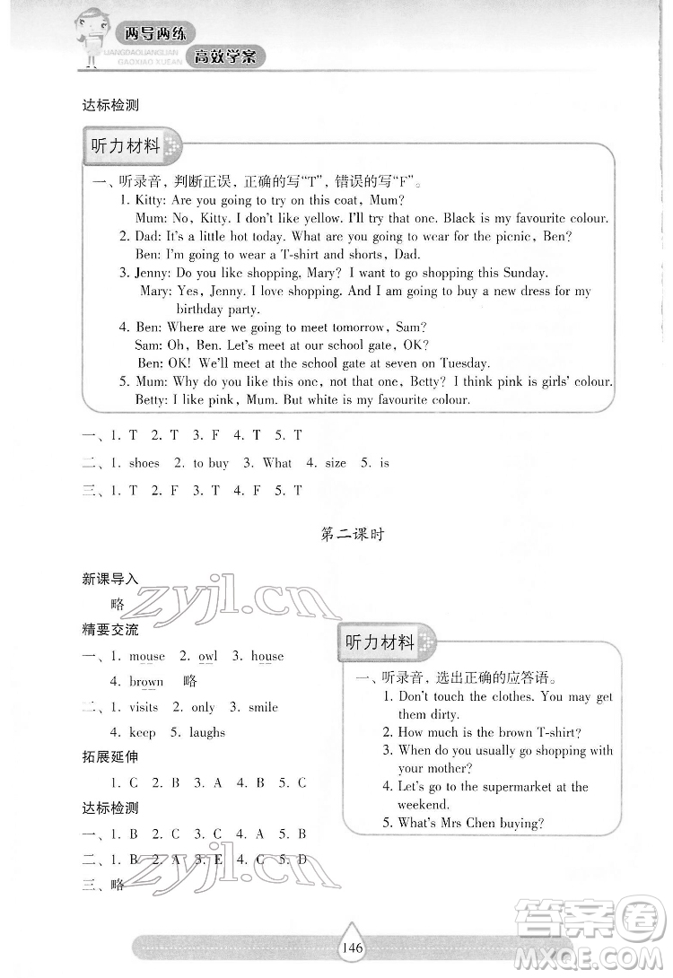 希望出版社2022新課標兩導兩練高效學案英語五年級下冊上海教育版答案