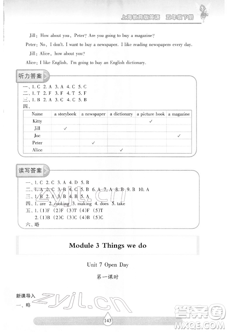 希望出版社2022新課標兩導兩練高效學案英語五年級下冊上海教育版答案