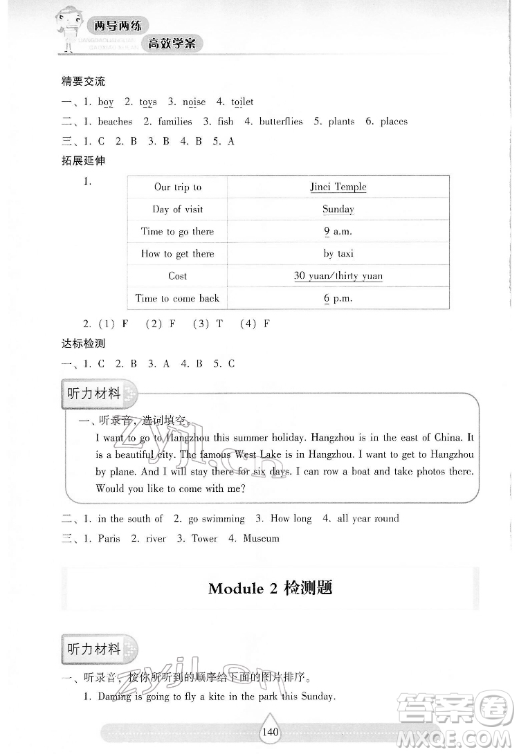 希望出版社2022新課標兩導兩練高效學案英語五年級下冊上海教育版答案