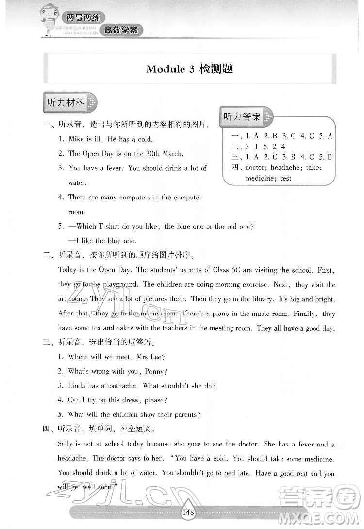 希望出版社2022新課標兩導兩練高效學案英語五年級下冊上海教育版答案