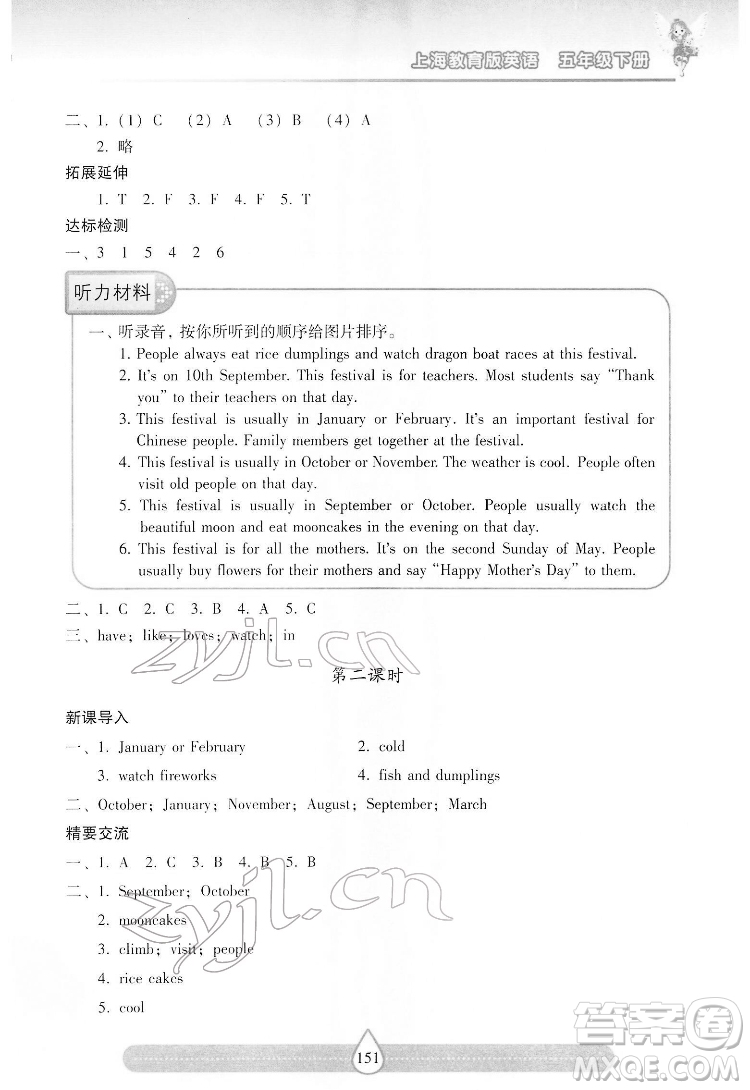 希望出版社2022新課標兩導兩練高效學案英語五年級下冊上海教育版答案