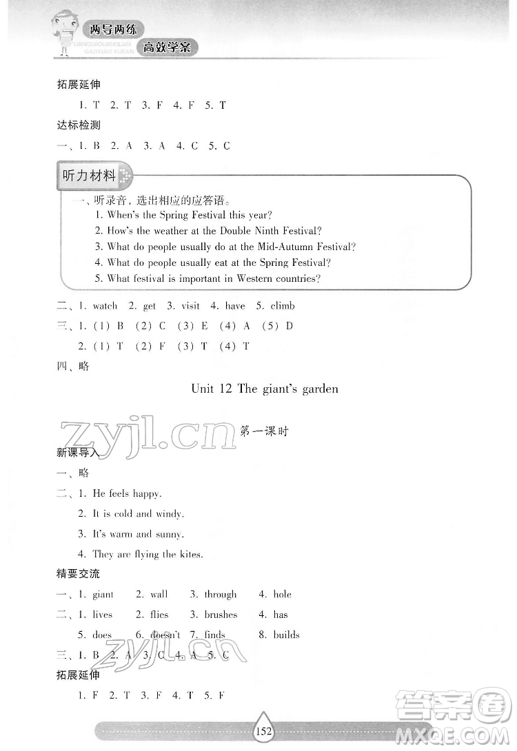 希望出版社2022新課標兩導兩練高效學案英語五年級下冊上海教育版答案