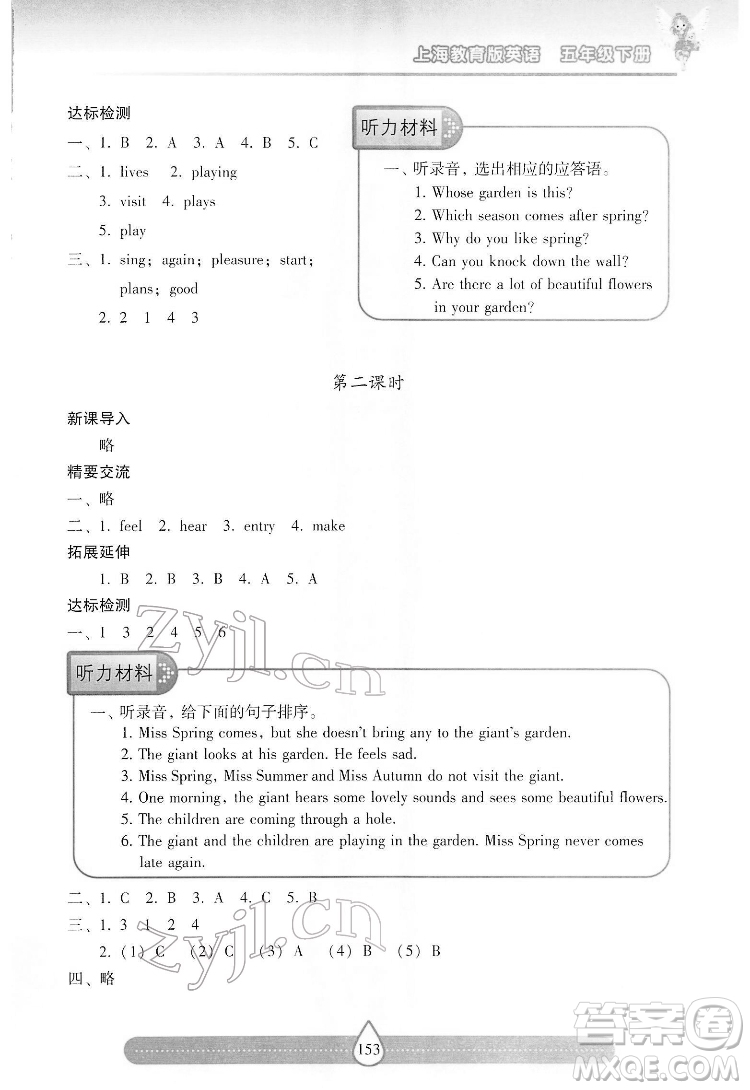 希望出版社2022新課標兩導兩練高效學案英語五年級下冊上海教育版答案